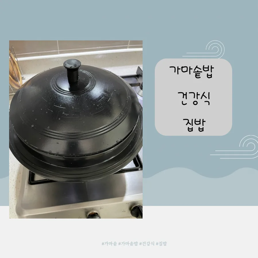 저혈당 곤약밥 집밥 레시피 2026: 가마솥 활용법