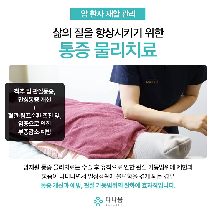 암 치료 후 면역력 회복 요양병원 2026: 강남세브란스 근처 선택 가이드 2