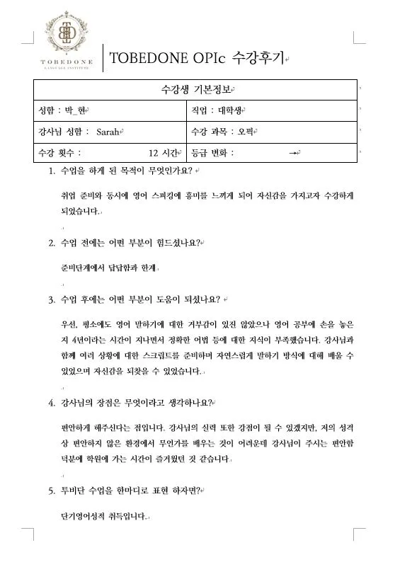 2026년 OPIC 시험, 박*현 님처럼 발음 교정하는 4단계 솔루션 3