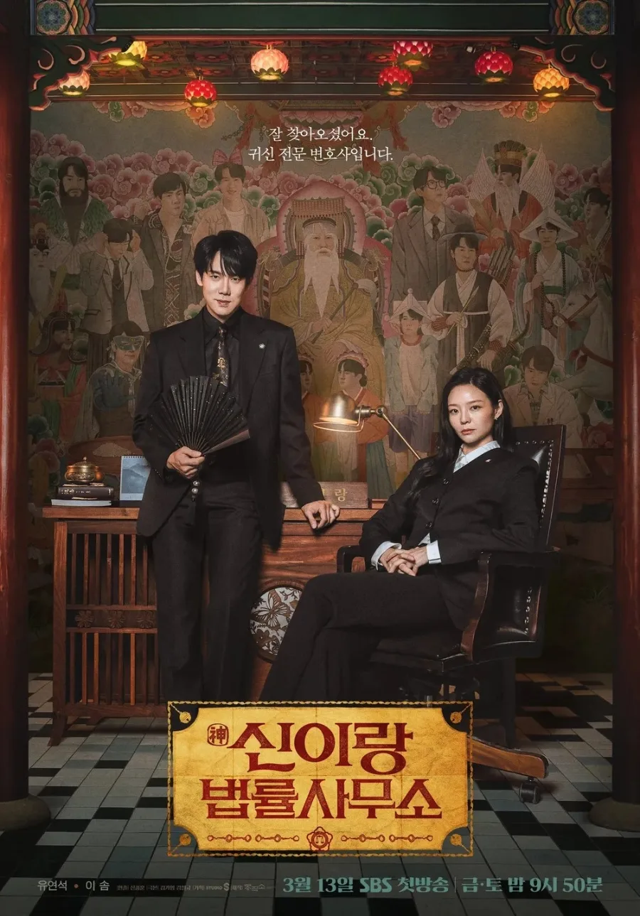 신이랑 법률사무소 2026: 유연석·이솜 오컬트 법정 드라마 총정리 — K-드라마 — carismacjy