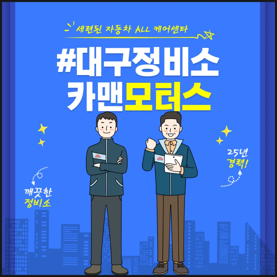 대구 사고차 수리 2026: 카맨모터스 올인원 정비 가이드 — 자동차 — ege2020