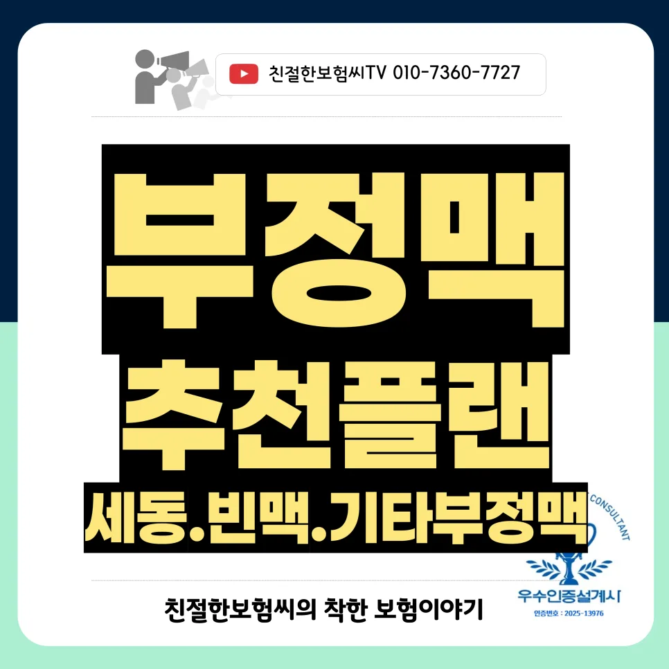 부정맥보험, 2026년 최신 보장 분석 및 가입 전략