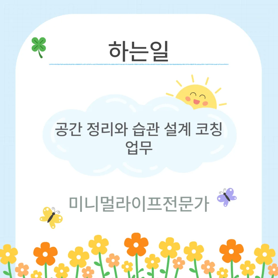 미니멀라이프 전문가 자격증, 2026년 취득 과정 A to Z 2