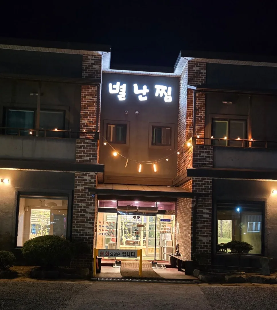 충주 별난찜 2026: 뷰 맛집 & 아이와 함께 성공하는 가족 외식 비결 2