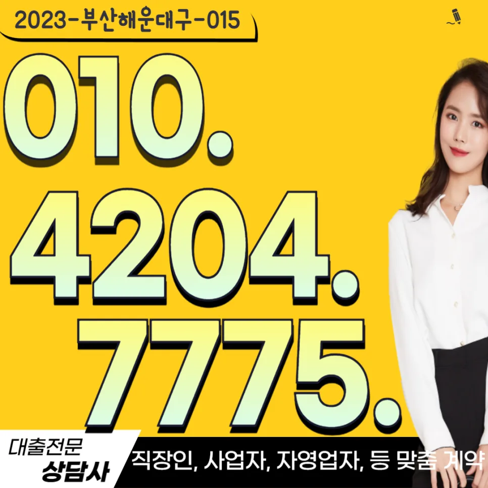 부산일수 사업자대출, 2026년 현명하게 활용하는 법 — 비즈니스·경제 — gaoneyewear