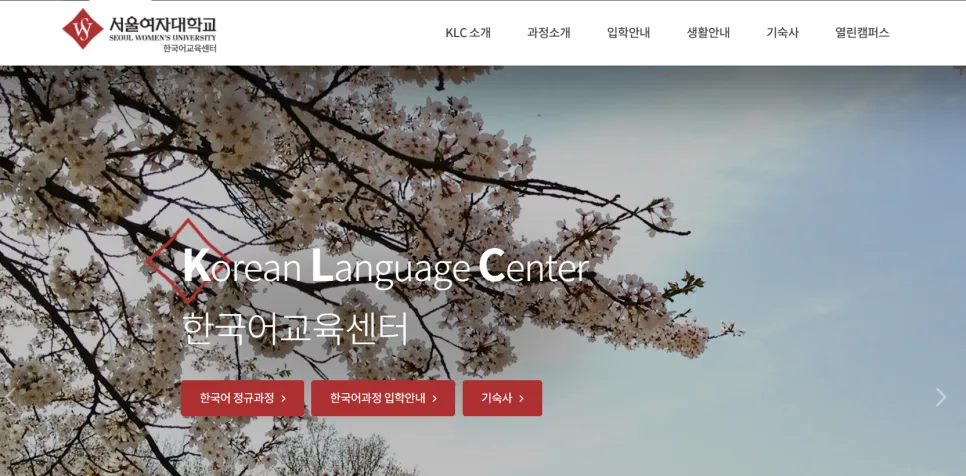 서울여대 한국어교육센터, 유학생 만족도 높은 이유 5가지 2026 2