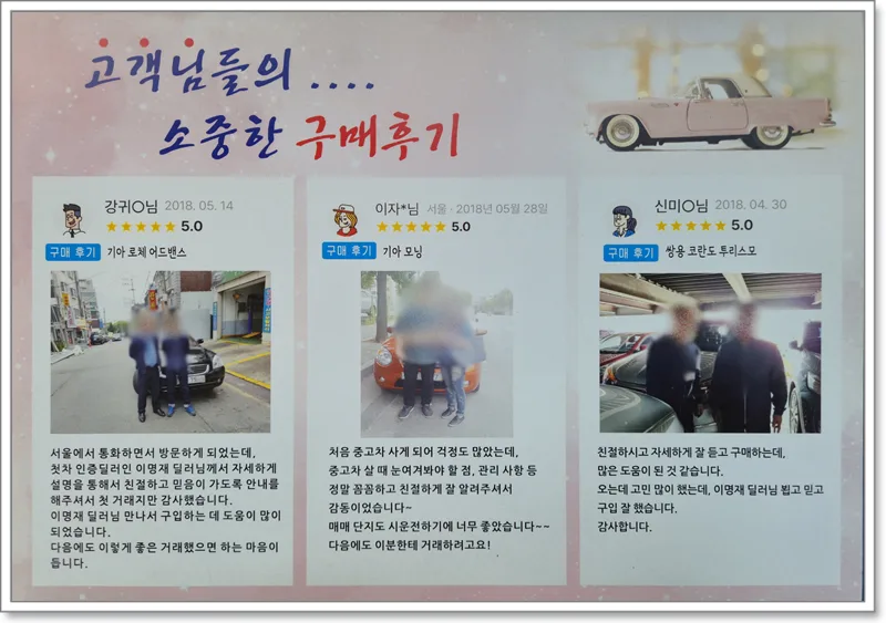 일신자동차매매단지 허위매물 구별법 2026: 실제 매물 고르는 5단계 2