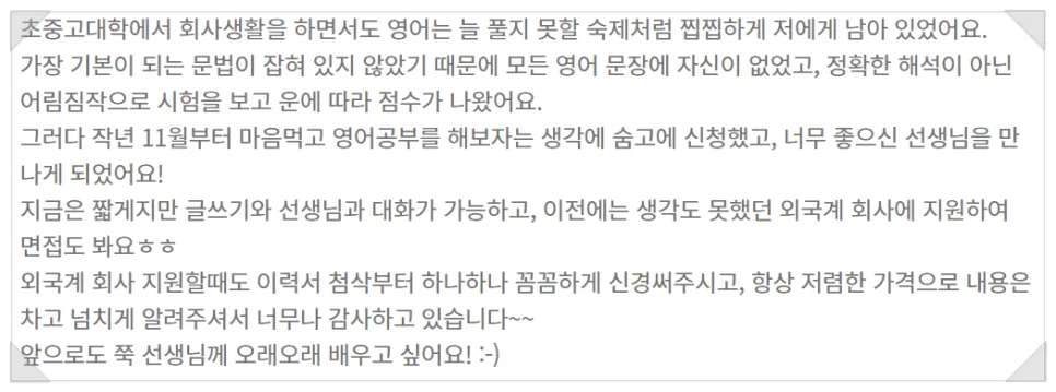 도봉구 창동 영어 과외, 2026년 아이 영어 실력 향상 비결 2