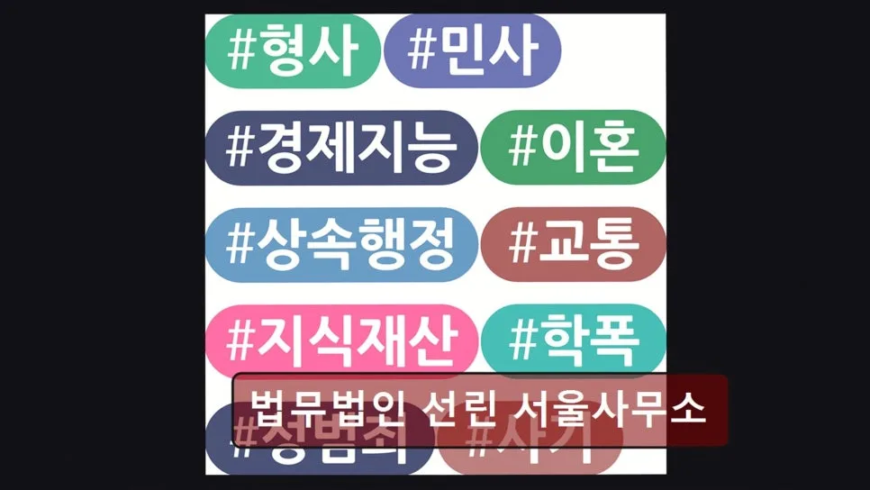서초 이혼변호사 상담 후기: 신뢰할 수 있는 법무법인 선린 경험담 2026 2