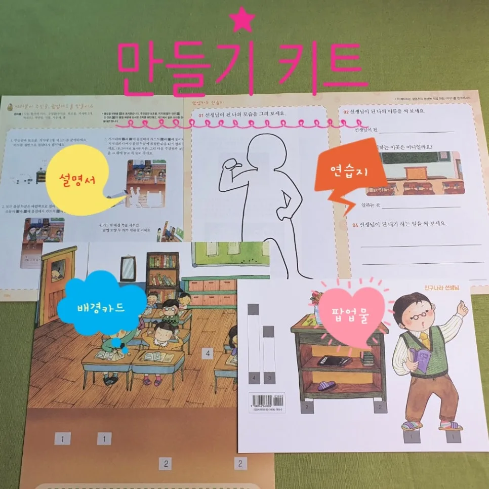초등 진로수업 만들기 키트 활용법 2026: 양산초 경험 정리 — 교육·학문 — popopbook