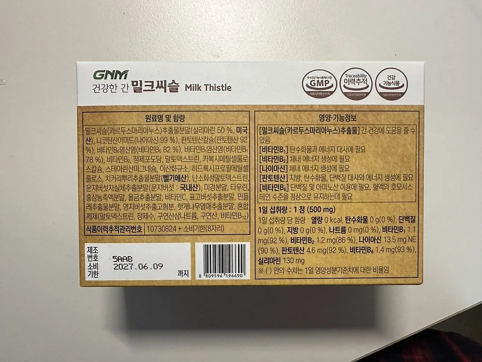 GNM 밀크씨슬, 부모님 선물로 적합한 이유 2026년 총정리 2