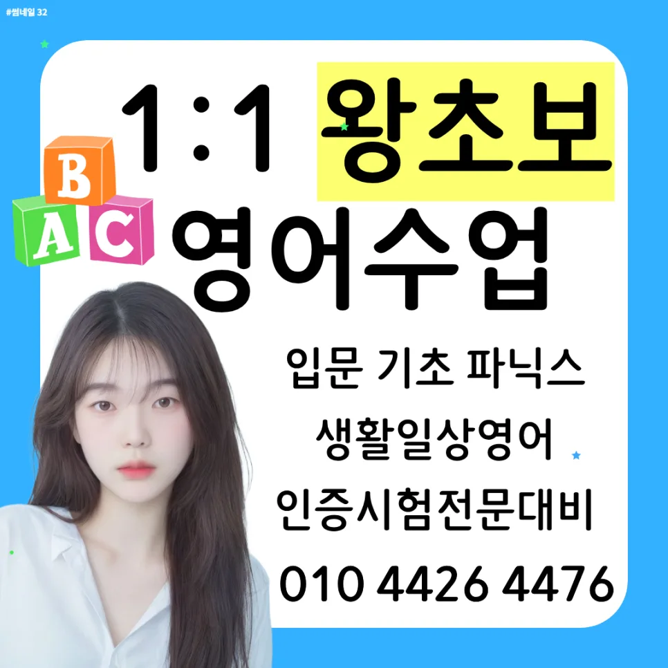 제주 애월 영어회화 2026: 토익·오픽·아이엘츠 점수 넘어 실전 말하기 완성