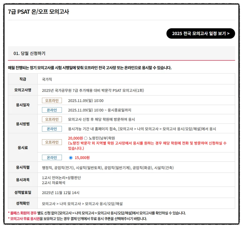 2026년 7급 국가직 PSAT 추가채용 대비 모의고사 완벽 분석 2