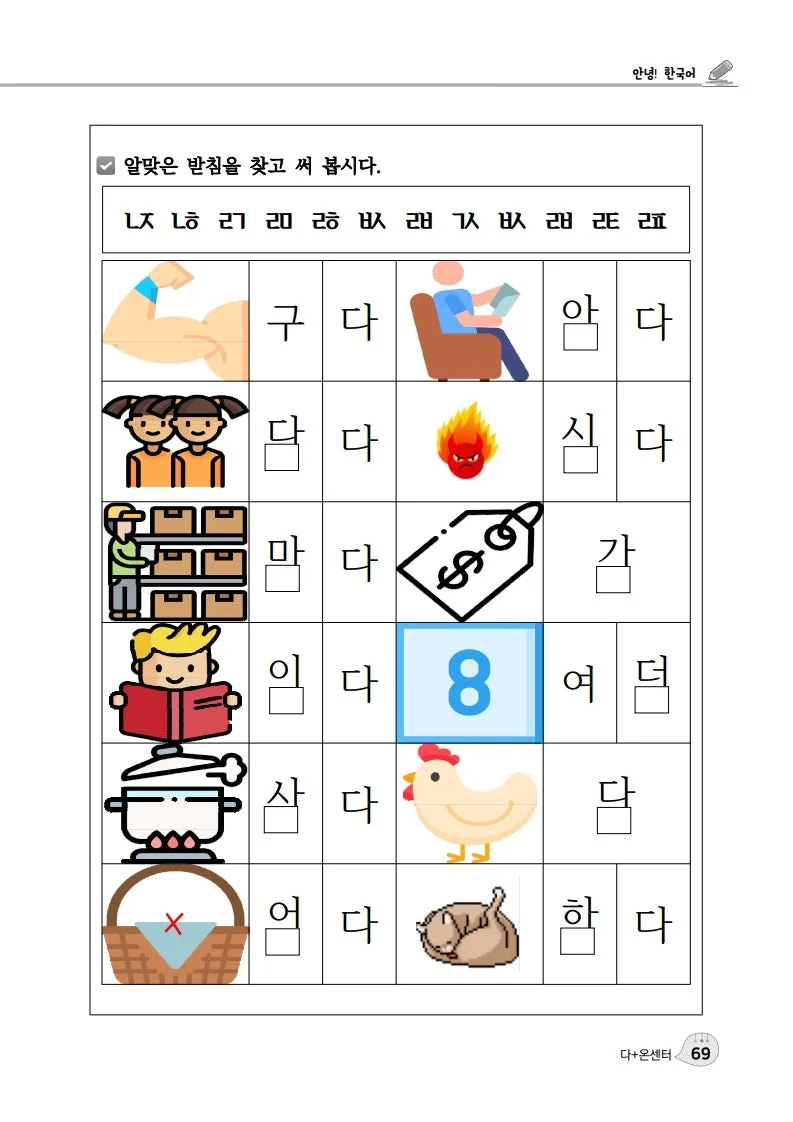 겹받침 학습 자료 2026: 초등 한글 교육 완벽 대비 3
