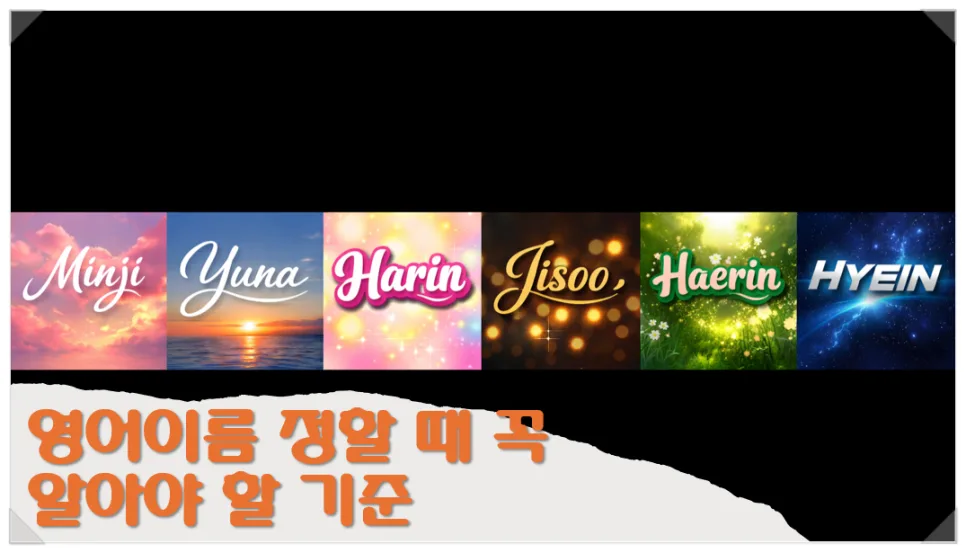 나에게 맞는 영어 이름 고르는 법 2026: 뜻, 이미지, 발음까지 완벽 분석 — 어학·외국어 — albatross_01 1