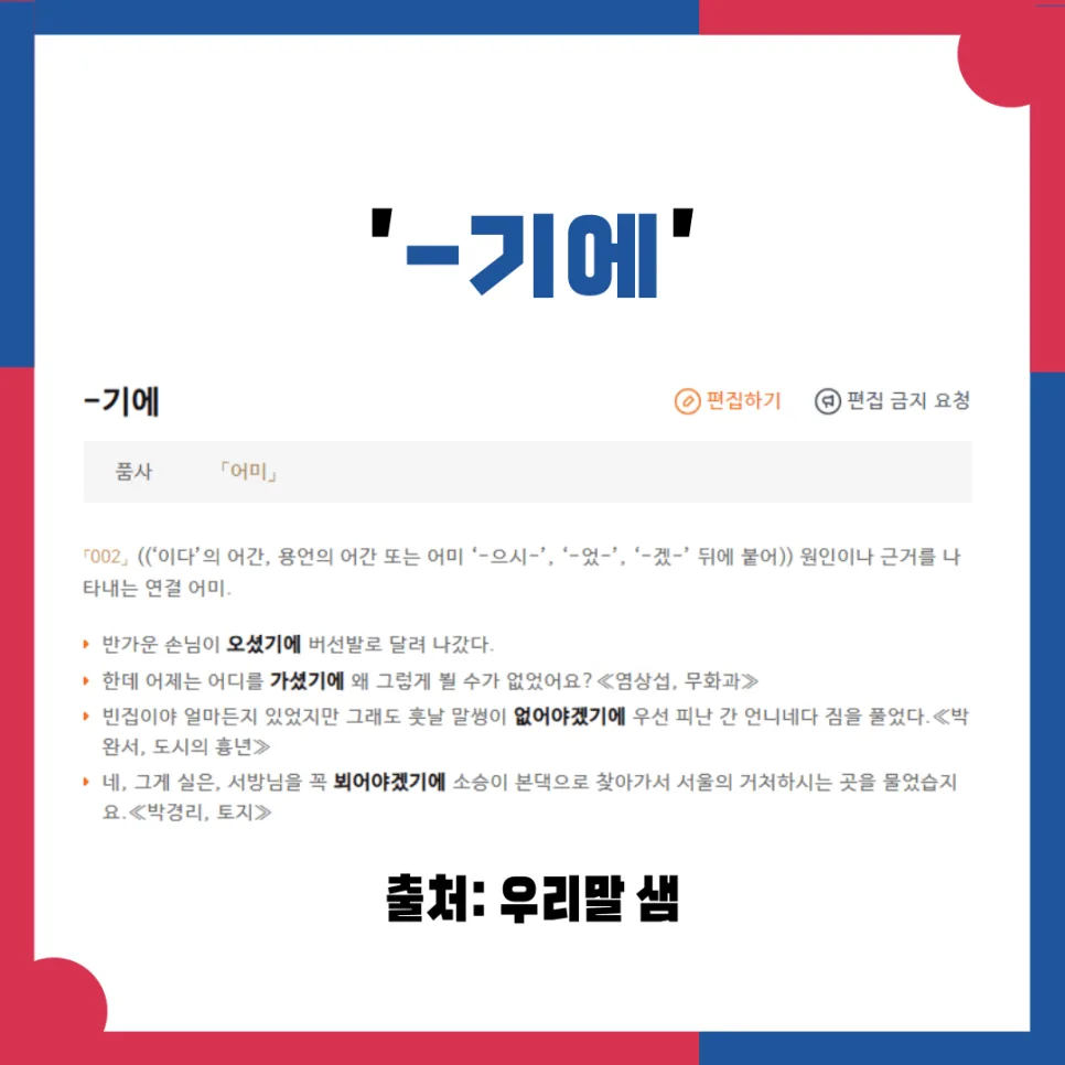 '-기에' vs '-길래' 차이점과 올바른 사용법 (2026년 완벽 정리) 2