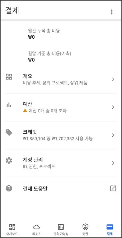 GCP 무료 크레딧 $300 받는 법 (2026년 최신 가이드) 3