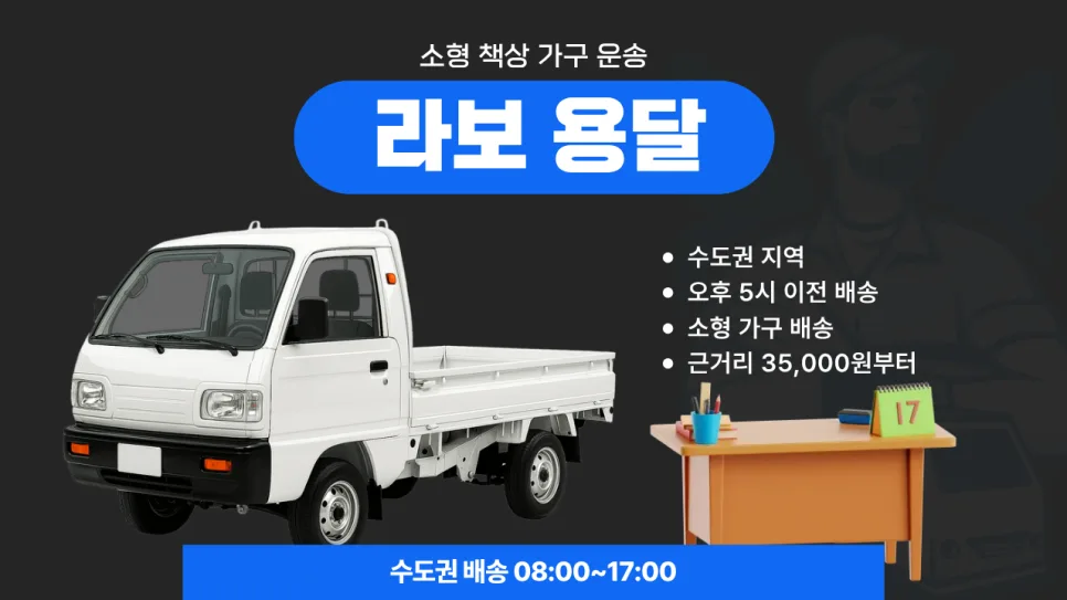책상 용달 비용 2026: 중고거래 책상 배송 완벽 가이드 2