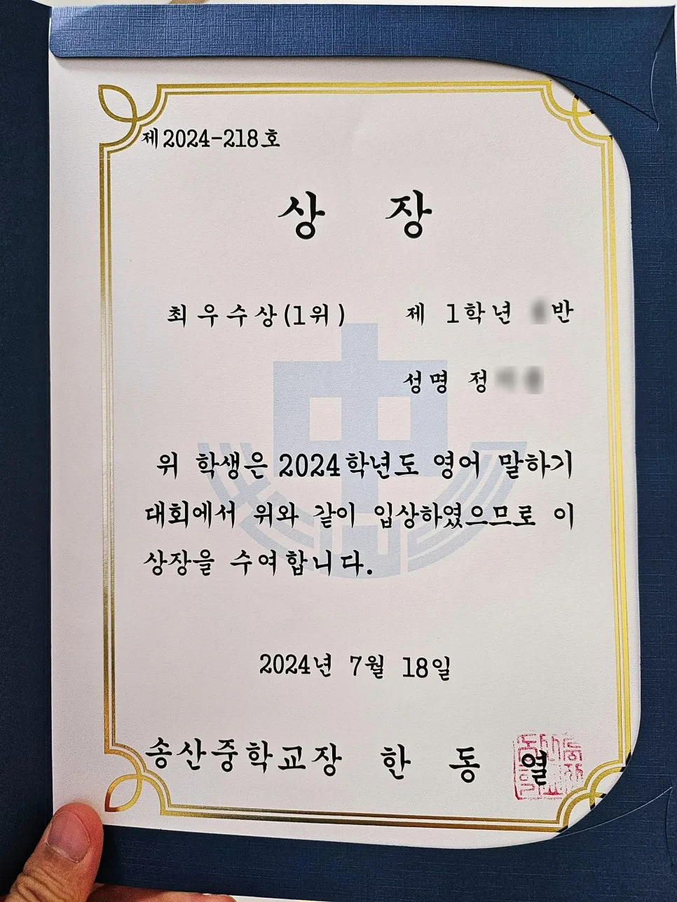 2024년 1학기 영어 성적, 전교 1등 비결은? (송산고, 비봉고) 2