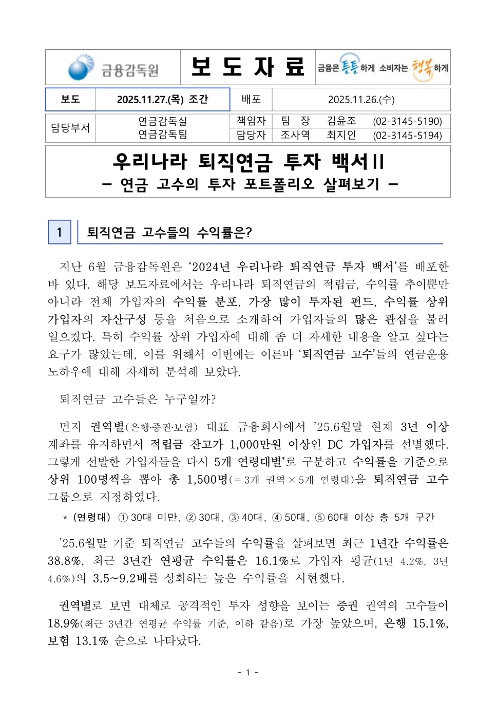퇴직연금 고수들의 투자 포트폴리오 2026: 안전하게 불리는 3가지 비법