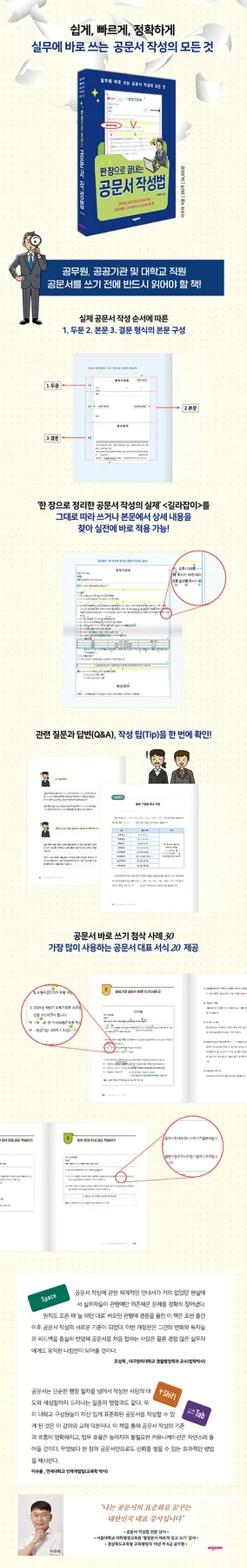 공문서 작성법 2026: 합격보다 어려운 실무 완벽 대비 2