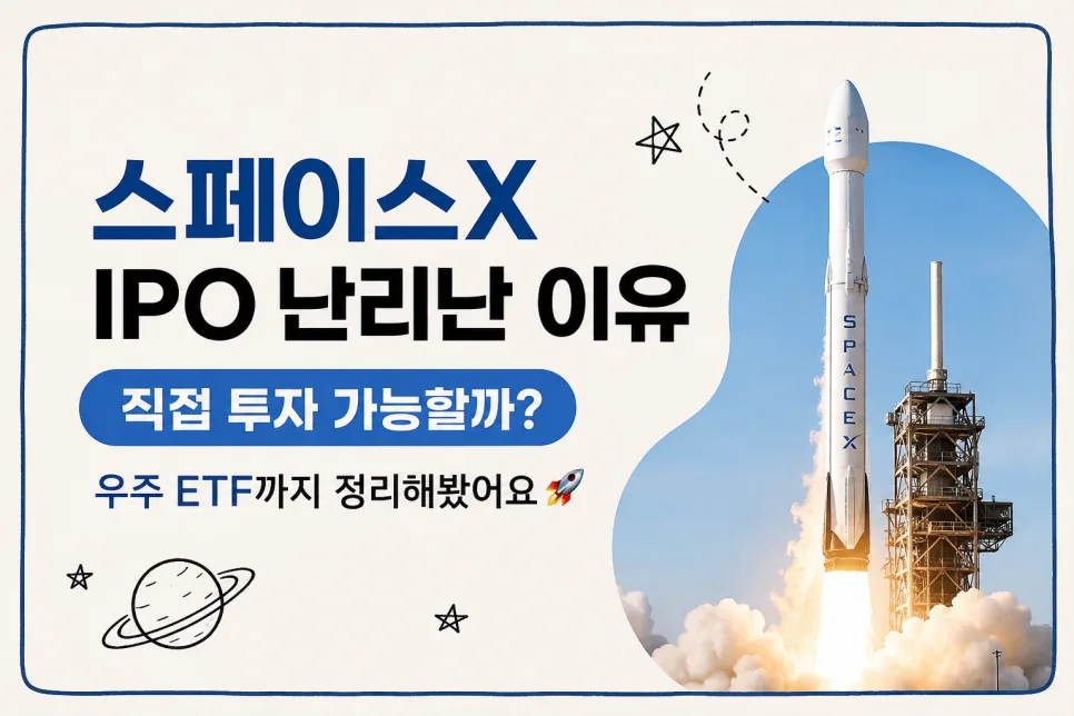 스페이스X IPO 임박? 2026년 투자 가능성 및 전망 총정리 — 비즈니스·경제 — yoouree8894
