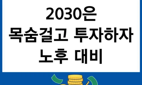 월급만으로는 부자 되기 어렵다? 은퇴자금 계산기 활용법 2026 2