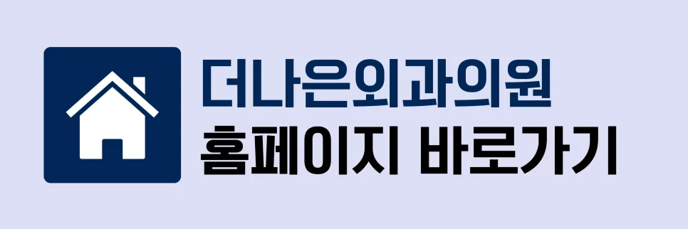 맹장 수술, 복강경 통증과 회복 기간 2026년 완벽 가이드 2