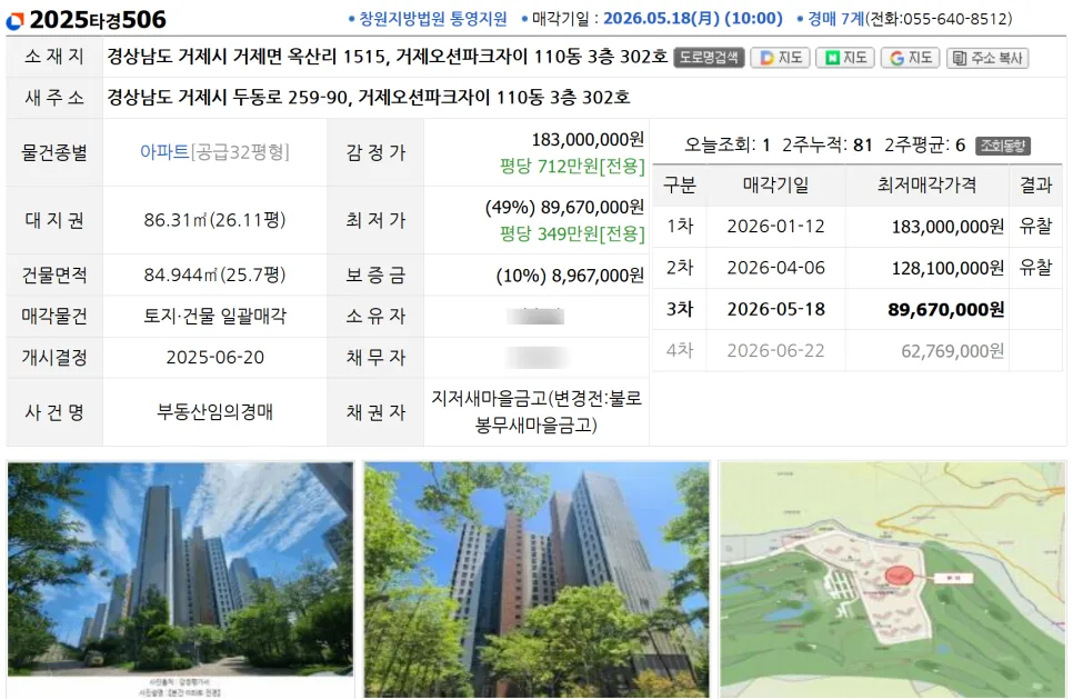 거제 바다뷰 자이 경매, 8천만원대 실화? 투자 가치 분석 2026
