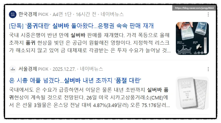 실버바 품절 사태 2026: 은 투자 방법과 금은비 분석 2