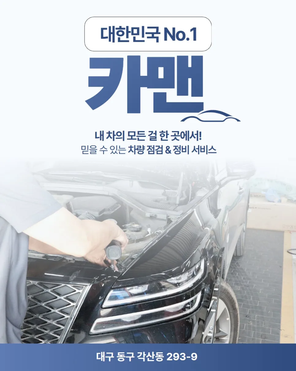 대구 자동차 정비, 여름철 점검 필수 항목 2026년 총정리 — 자동차 — ege2020