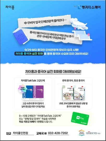 송도 외국어 학원 2026년 9월 특강 및 신규 강좌 총정리 2