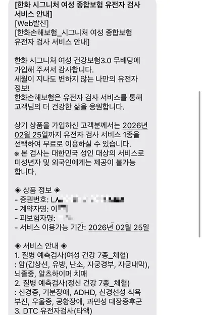 한화 시그니처 여성 보험 유전자 검사 2026: 혜택과 결과 분석