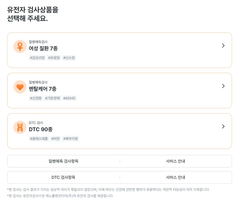 한화 시그니처 여성 보험 유전자 검사 2026: 혜택과 결과 분석 2