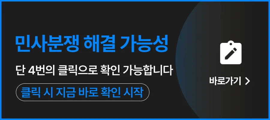 인테리어 공사 분쟁, 변호사 상담 비용과 승소 사례 2026 2