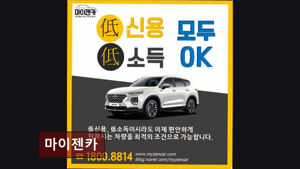 신용조회 없는 장기렌트카 2026: 마이젠카 이용 가이드 3