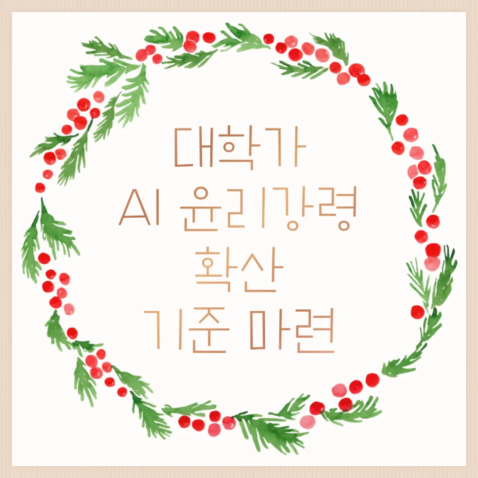2026년 대학 정책 변화: AI, 지방대, 외국인력 유치 핵심 총정리 3