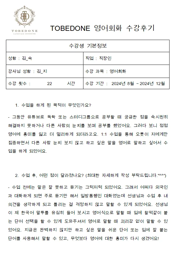 아산 영어회화 2026년, 김*숙 님 5주 완성 후기 (Before & After) 2