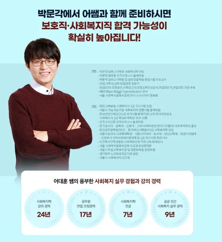 2026 보호직/사회복지직 공무원 합격 전략: 어대훈 설명회 핵심 요약 3
