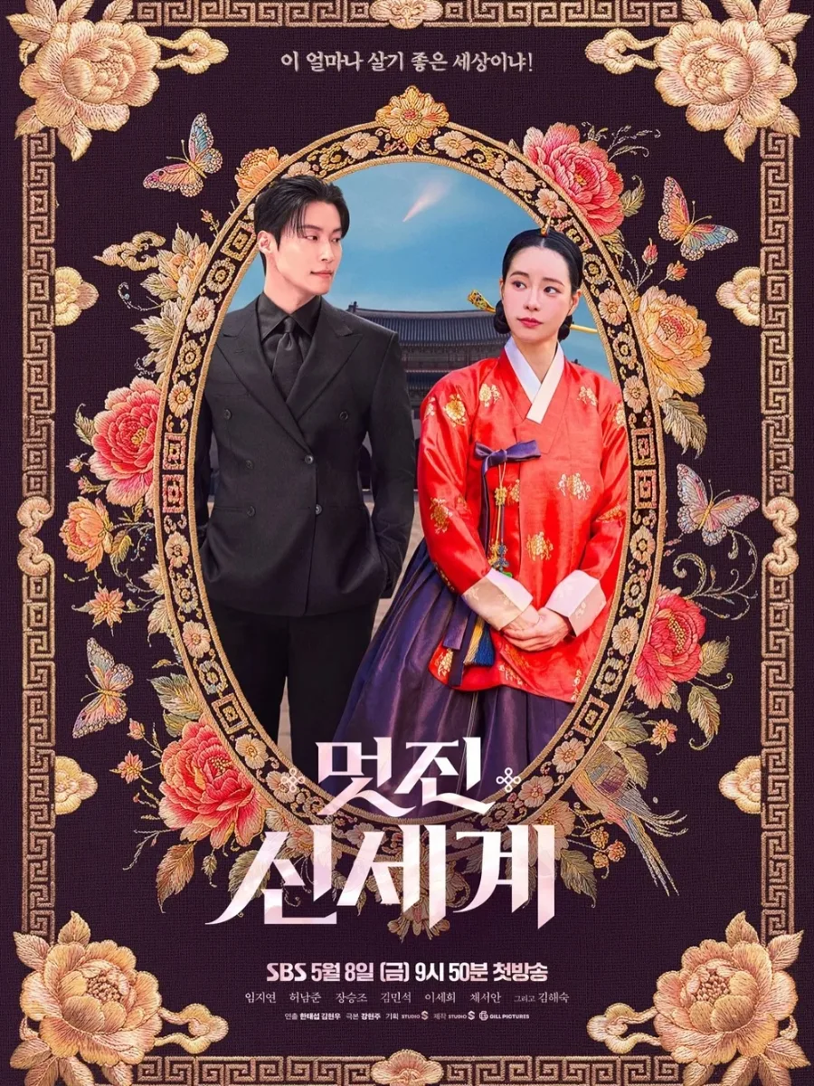 멋진 신세계 2026: 임지연 빙의 로코, 핵심 분석 — K-드라마 — wlehddl0328 1