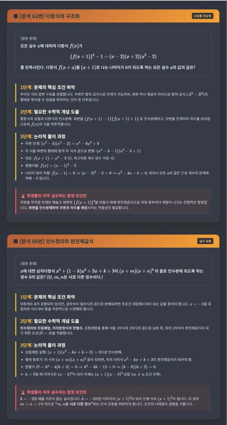 2026 인수분해 킬러 문항 완벽 복기: 1등급 비결 공개 2