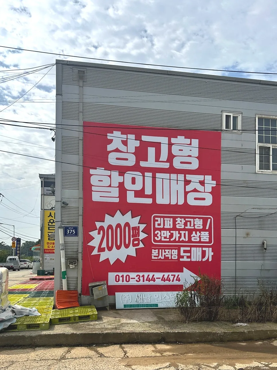 광명 창고형 할인매장 2026: 리빙월드 쇼핑 가이드 — 상품리뷰 — catharsis486