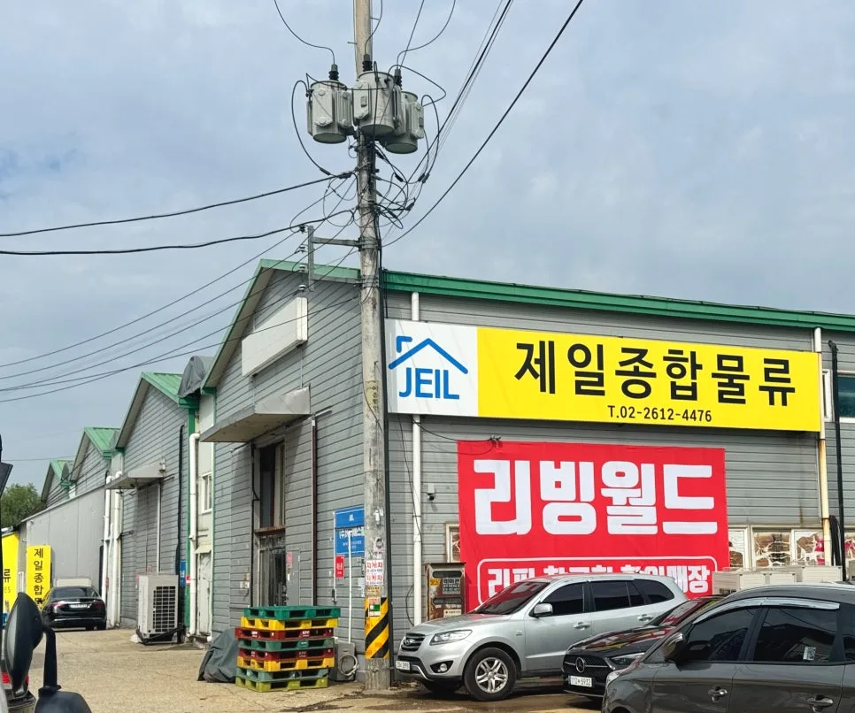 광명 창고형 할인매장 2026: 리빙월드 쇼핑 가이드 3