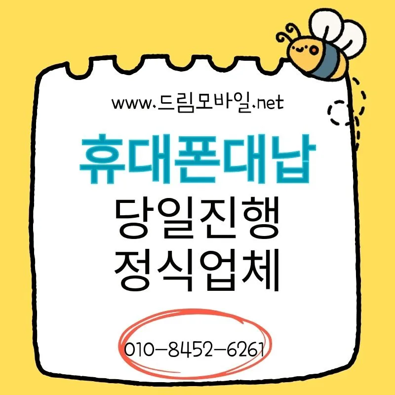 요금대납, 2026년까지 안전하게 해결하는 방법은?