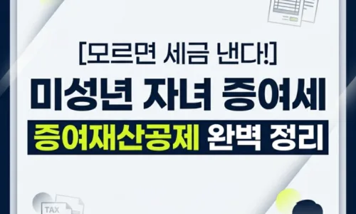 미성년 자녀 계좌 선택 가이드 2026: 일반계좌 vs 연금저축 비교 3