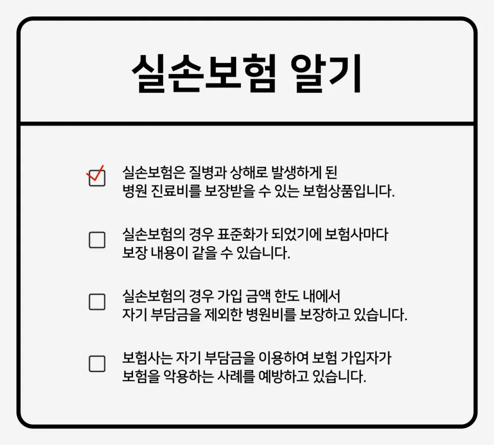 실손보험단독가입 거절 사유와 재가입 방법 2026년 총정리 2