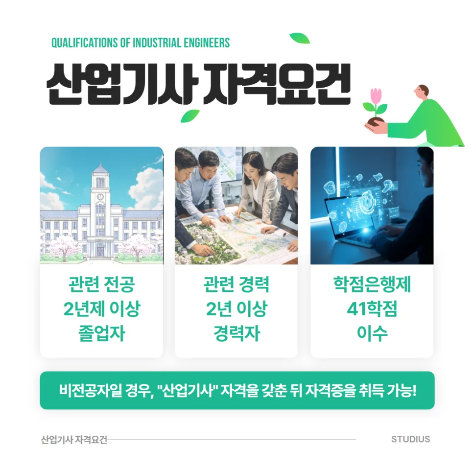 사무자동화산업기사 자격요건, 학점은행제로 15주 완성하는 법 2026 2