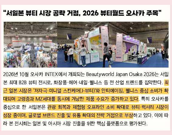 K-Beauty Japan Strategy: Osaka Beautyworld 2026 Guide 2