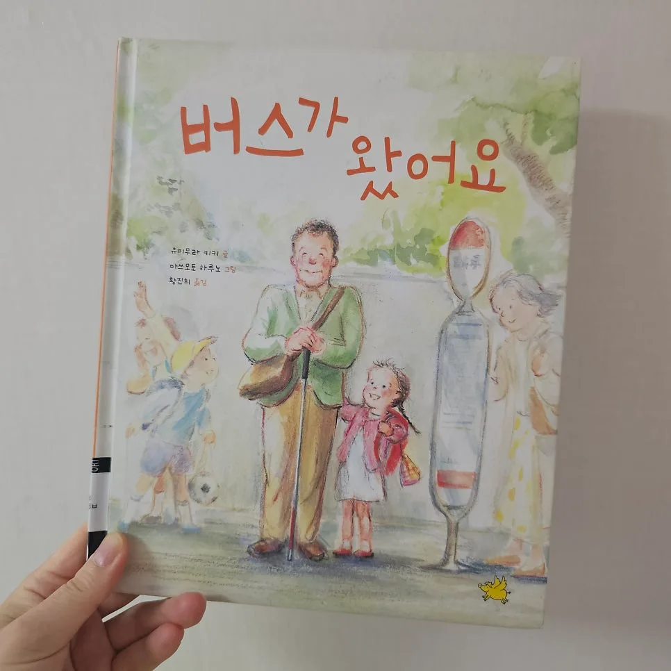 아이들이 눈 되어준 감동 실화 그림책, 2026년에도 읽어야 할 이유 3