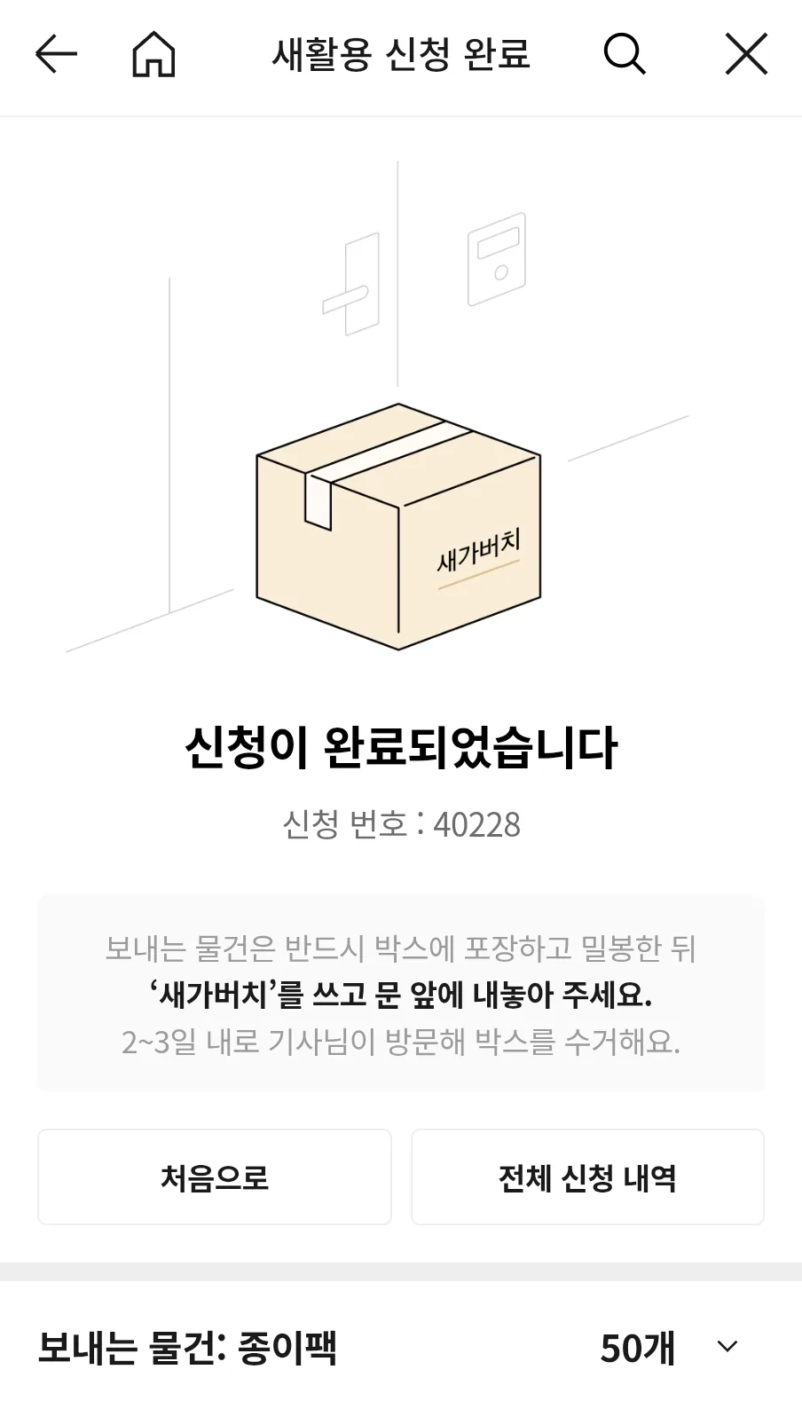 비움 챌린지 2026: 카카오 메이커스 새가버치 우유팩 수거 신청 완벽 가이드 2
